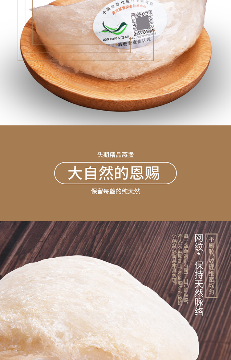 燕窝详情页_画板-1_05.jpg