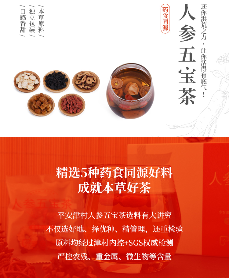 人参五宝茶_02.jpg