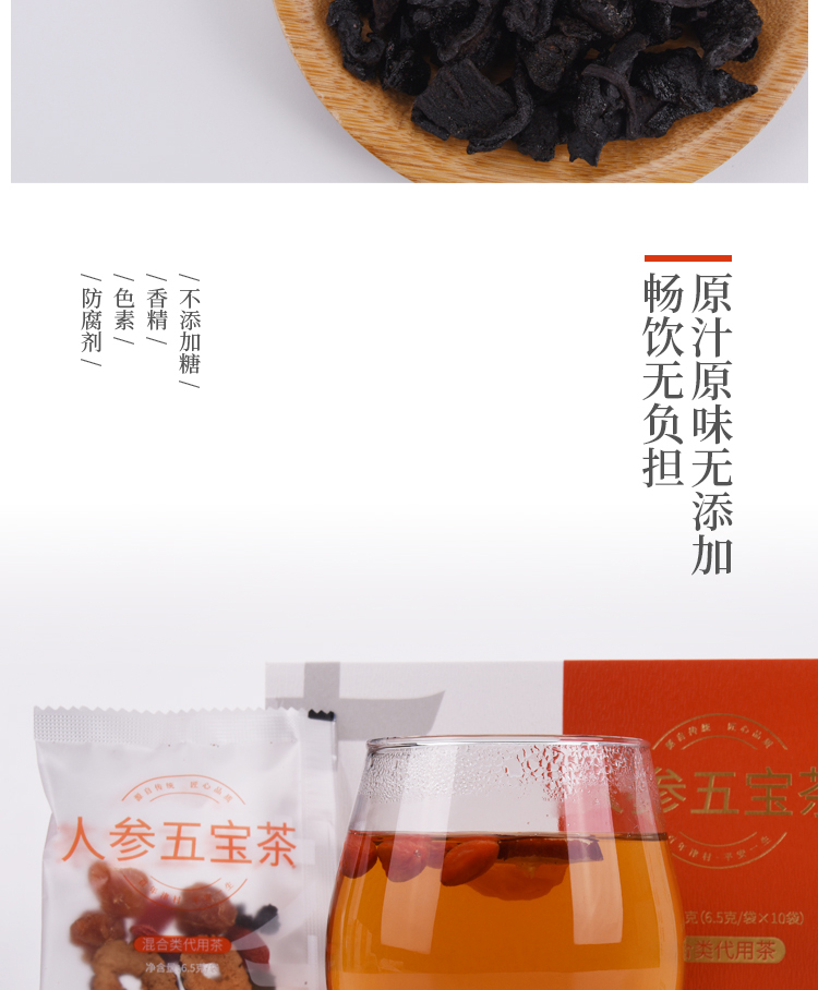 人参五宝茶_07.jpg