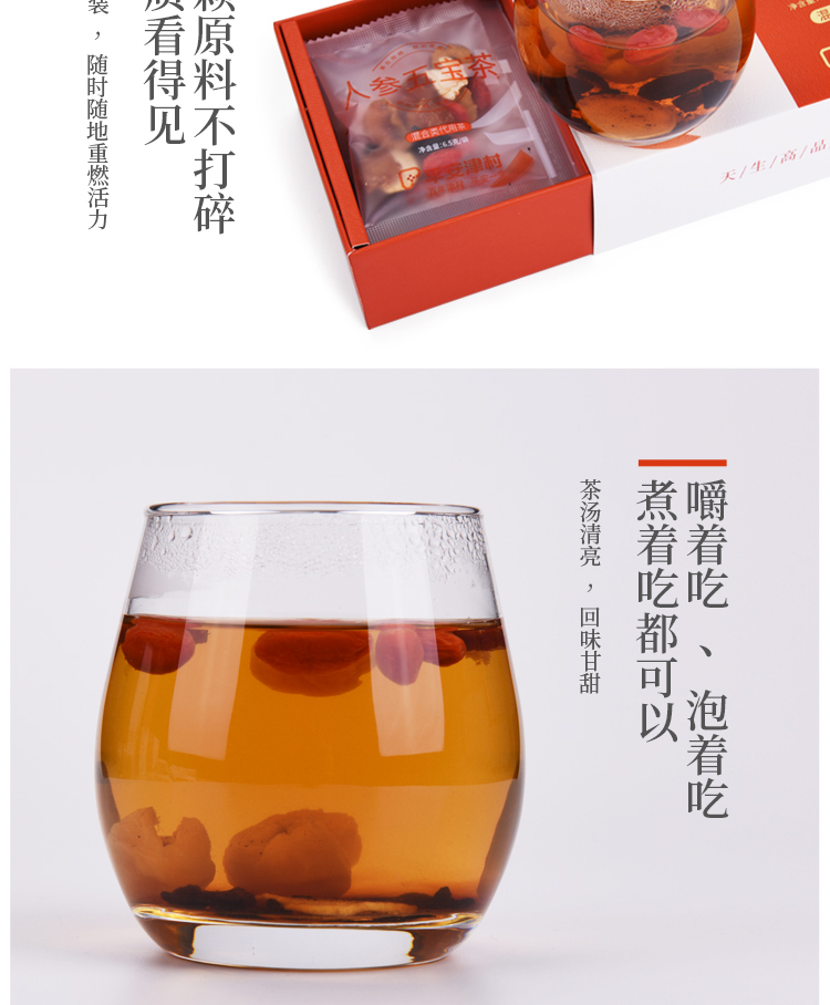 人参五宝茶_09.jpg