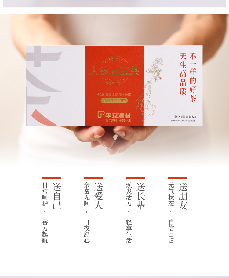人参五宝茶_10.jpg