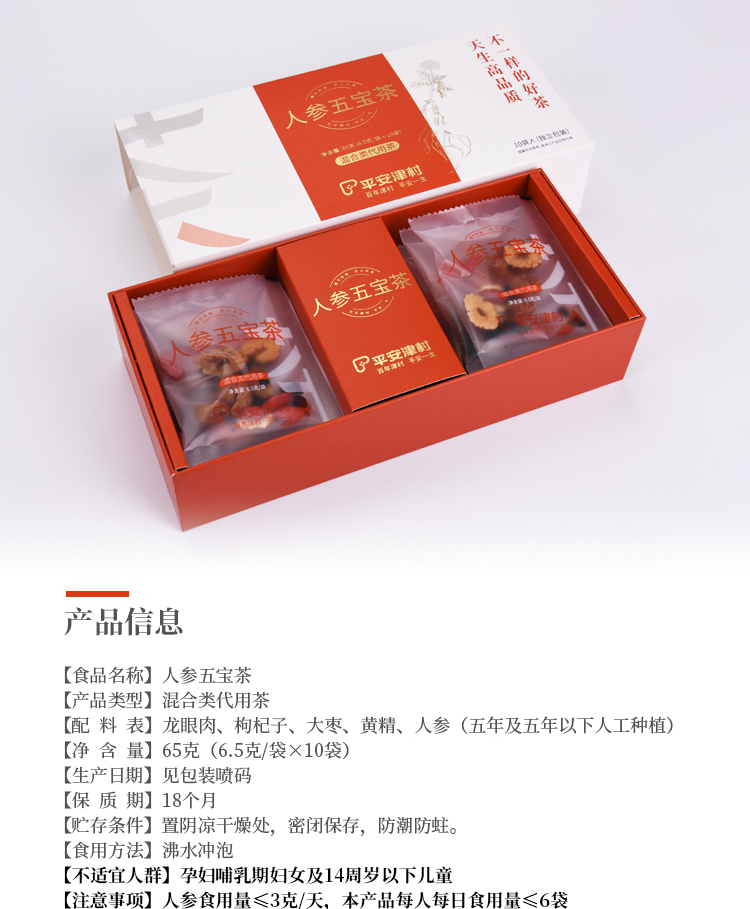 人参五宝茶_11.jpg