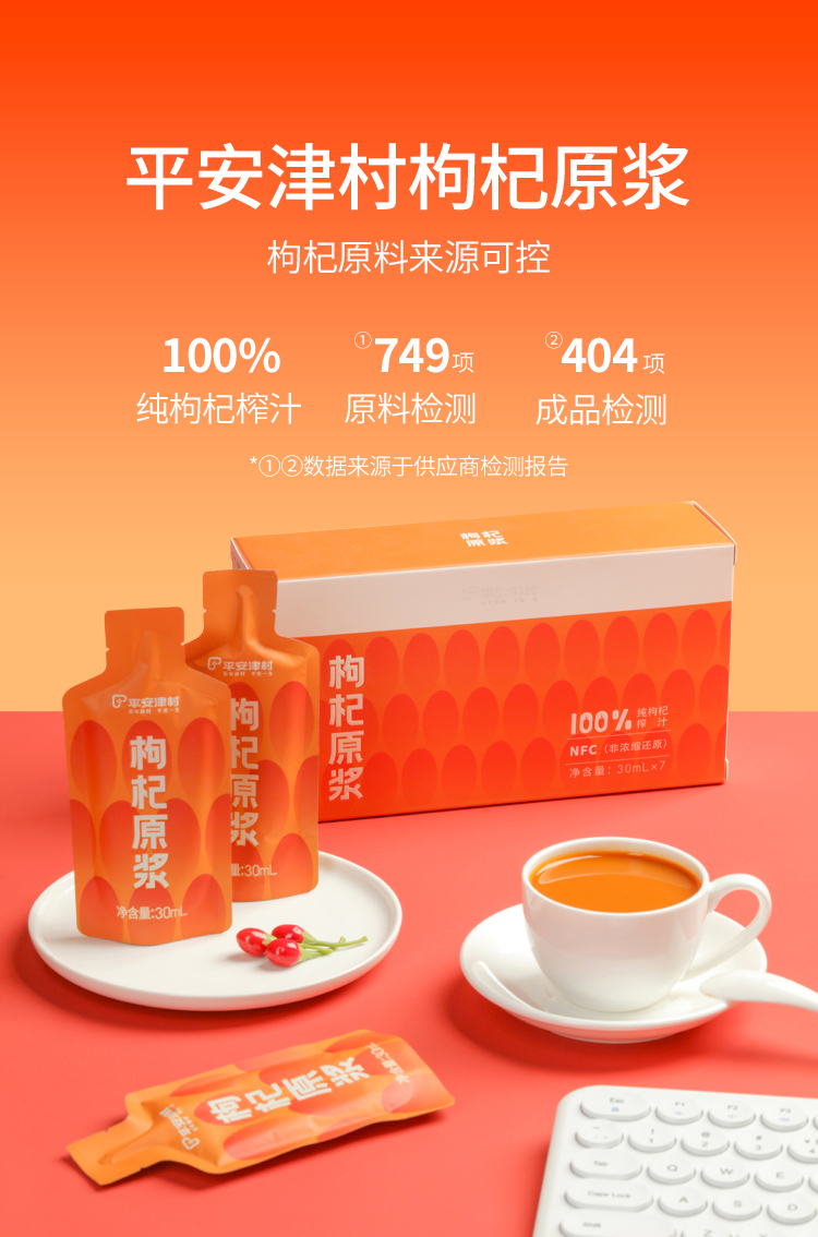 枸杞原浆详情页-XIN-20251201_01.jpg