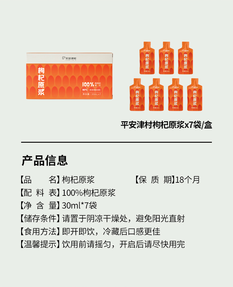 枸杞原浆详情页-XIN-20251201_02.jpg