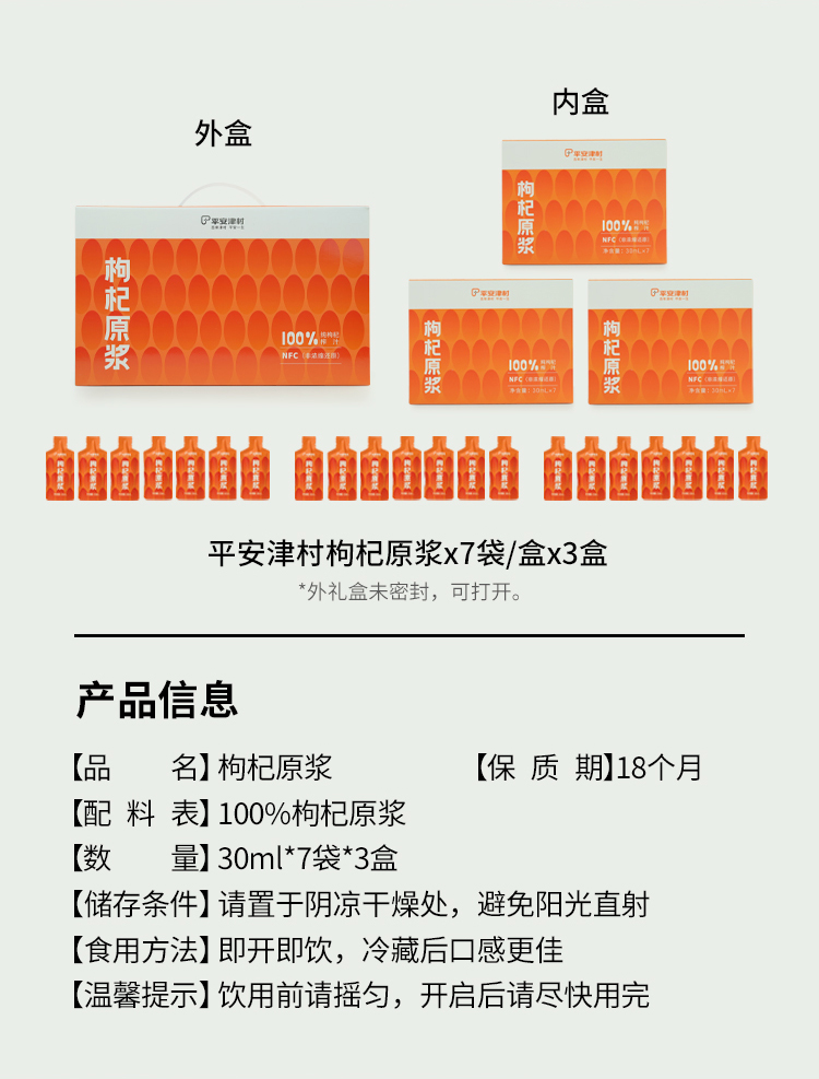 枸杞原浆礼盒详情页-XIN-20251204_02.jpg