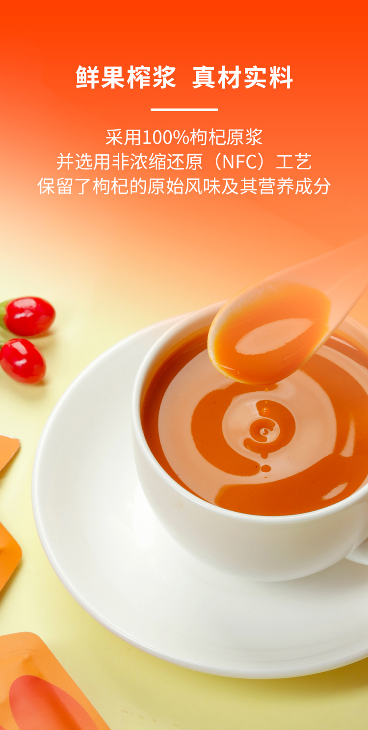 枸杞原浆详情页-XIN-20251201_06.jpg