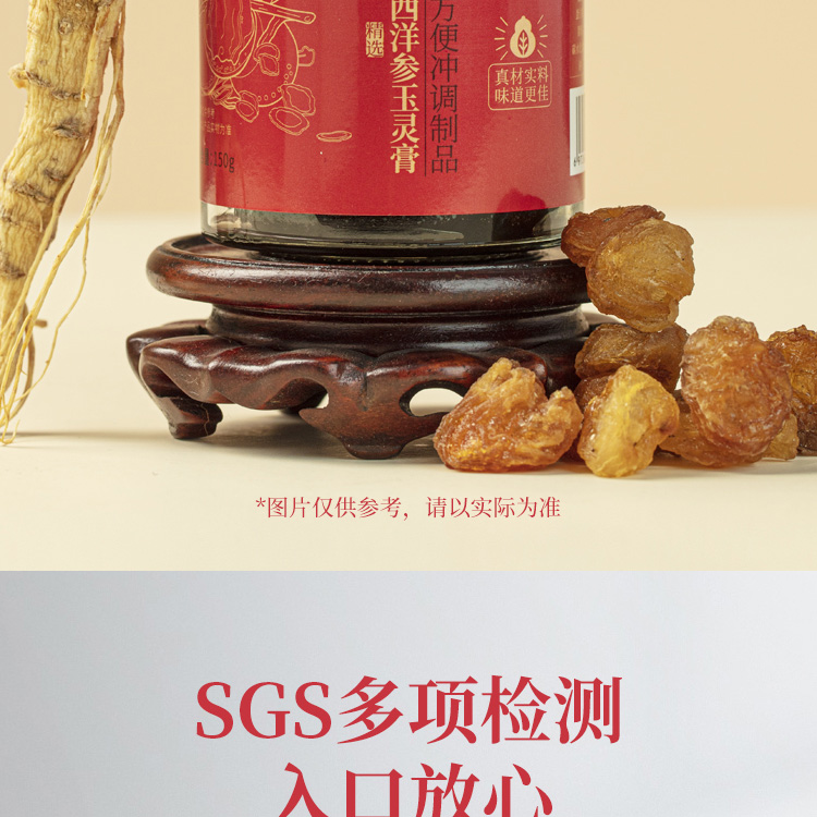 西洋参玉灵膏（固体膏）详情页-拷贝_13.jpg