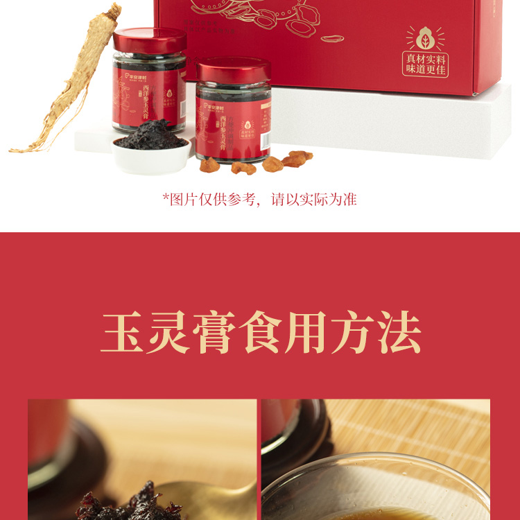 西洋参玉灵膏（固体膏）详情页-拷贝_17.jpg