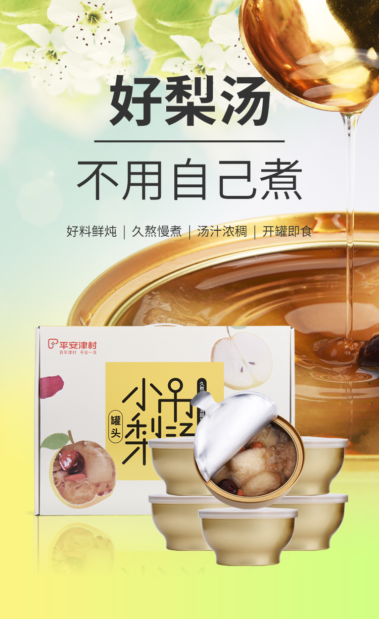 小吊梨汤详情页(礼盒装)_02.jpg