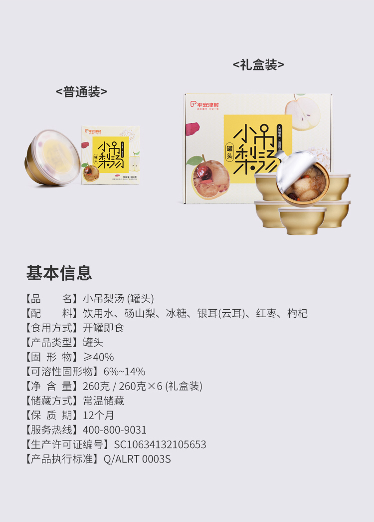 小吊梨汤详情页(礼盒装)_11.jpg