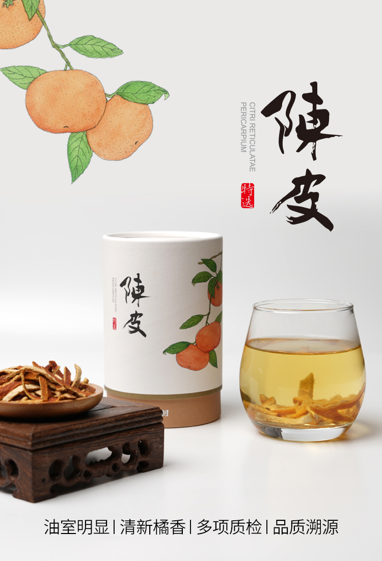 陈皮详情页-20251215_02.jpg