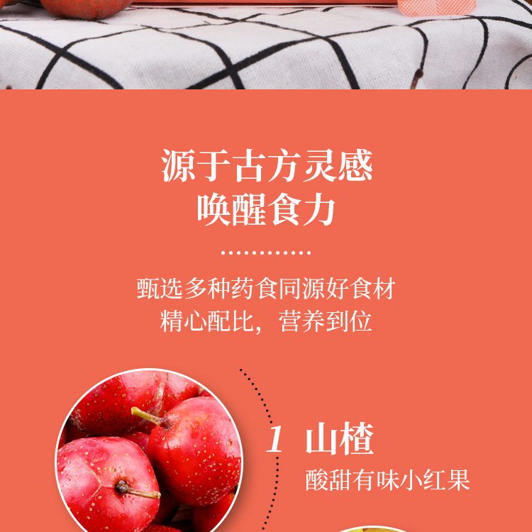 山楂六物膏详情页_04.jpg