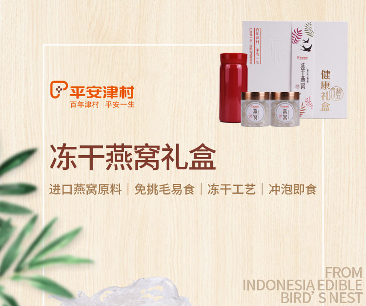 冻干燕窝详情页_02.jpg