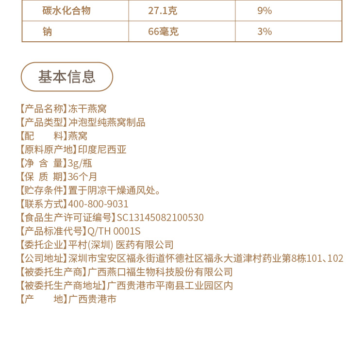 冻干燕窝详情页_18.jpg