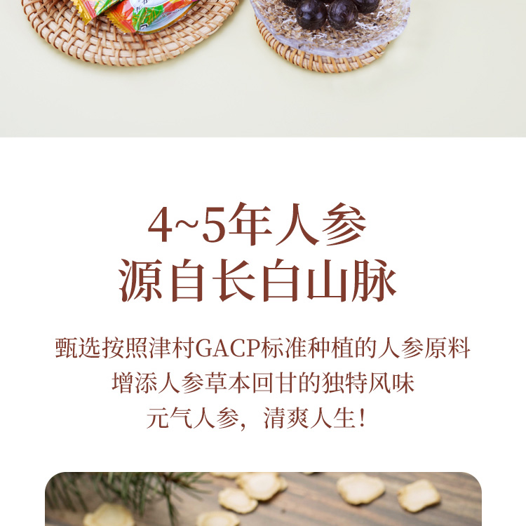 津村浓郁润喉糖（人参）详情页-拷贝_04.jpg