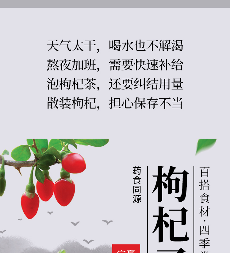 盒装枸杞子(150g)详情页_01.jpg