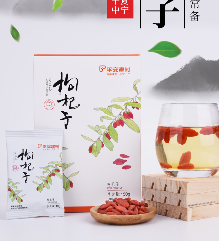 盒装枸杞子(150g)详情页_02.jpg