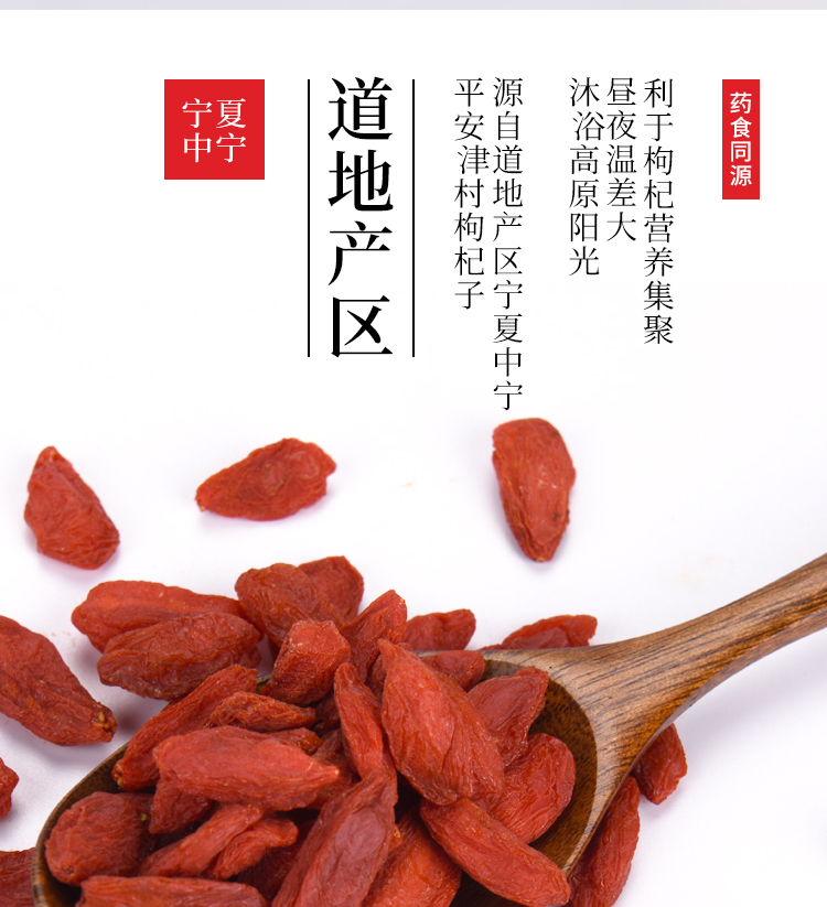 盒装枸杞子(150g)详情页_03.jpg