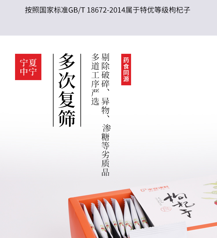 盒装枸杞子(150g)详情页_05.jpg