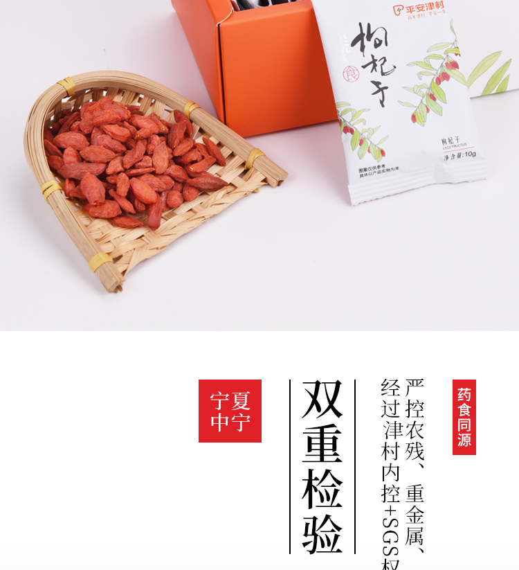 盒装枸杞子(150g)详情页_06.jpg