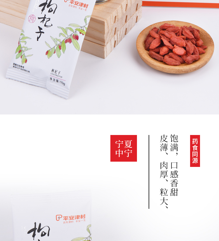 盒装枸杞子(150g)详情页_09.jpg