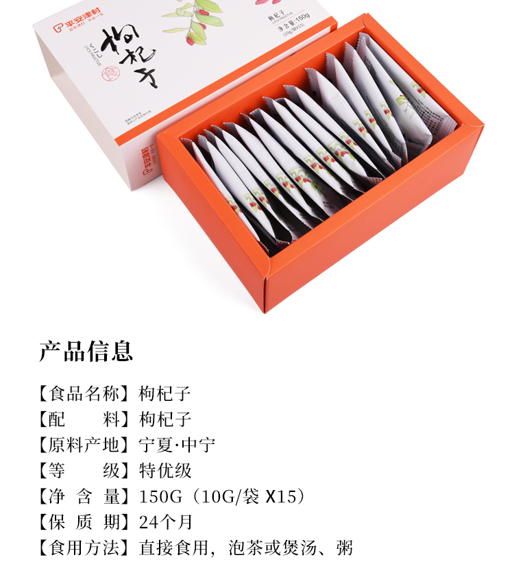 盒装枸杞子(150g)详情页_12.jpg
