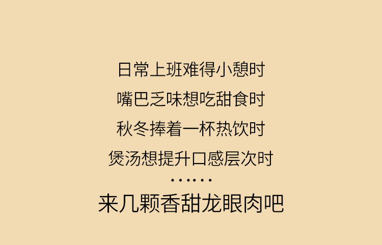 龙眼肉详情页-20260120_01.jpg