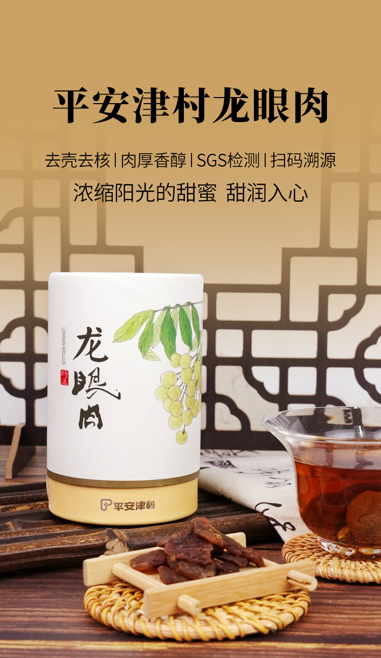 龙眼肉详情页-20260120_02.jpg