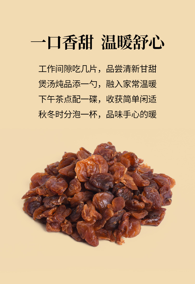 龙眼肉详情页-20260120_03.jpg