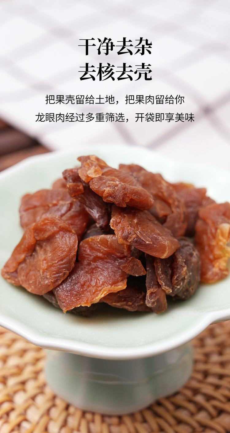 龙眼肉详情页-20260120_05.jpg