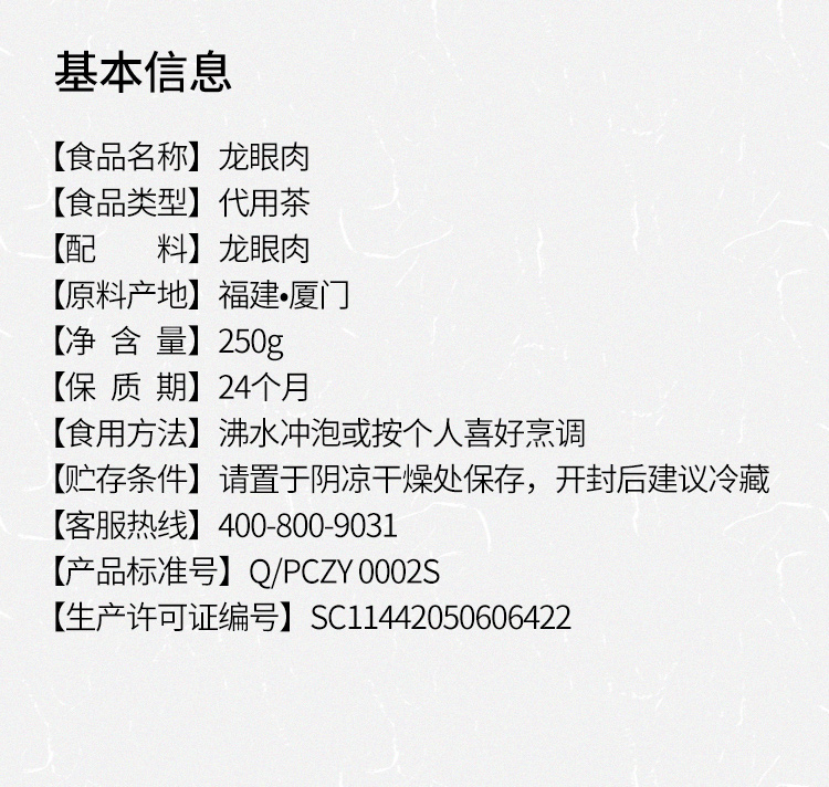 龙眼肉详情页-20260120_13.jpg