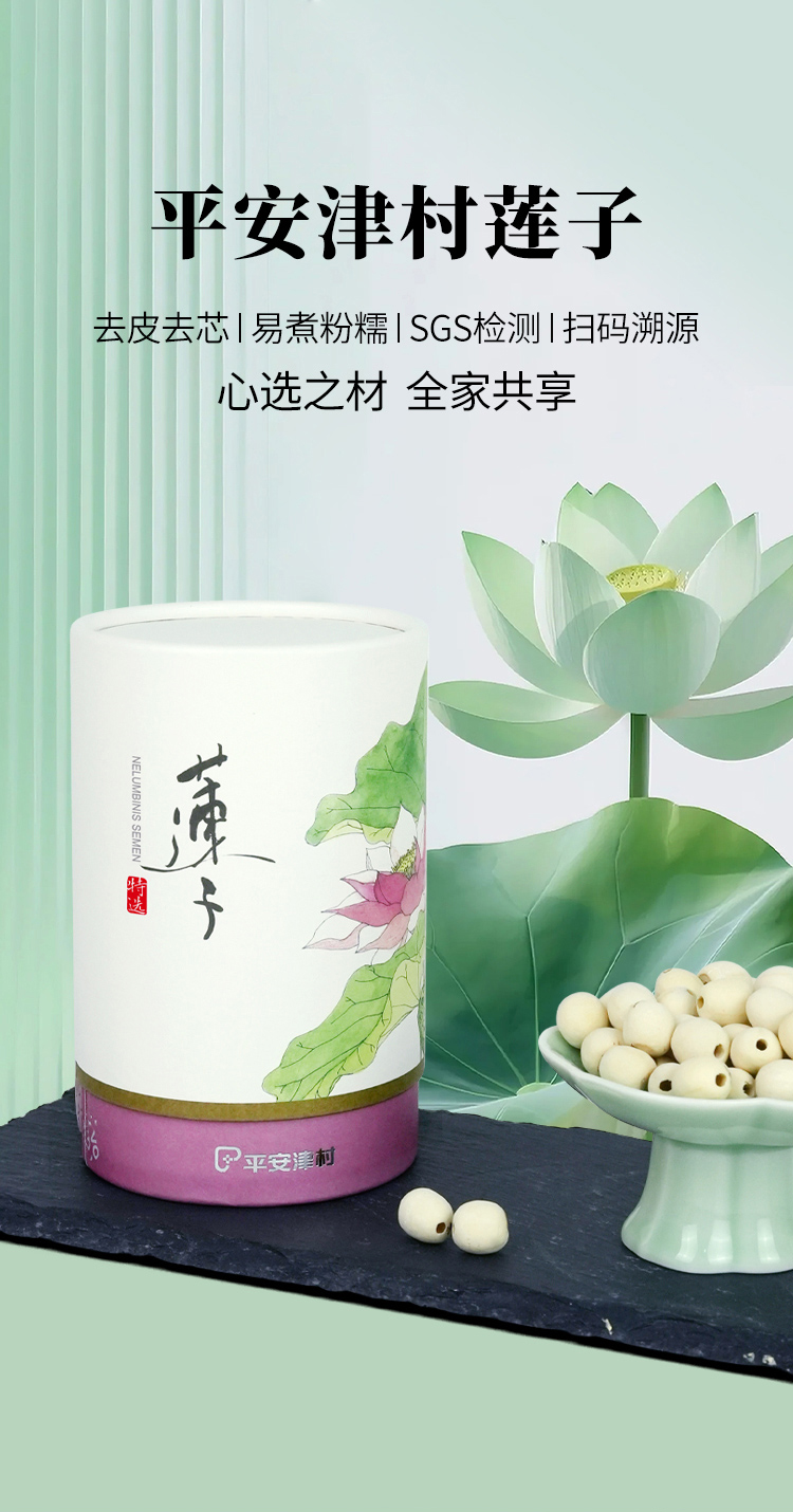 莲子详情页-20260115-_01.jpg