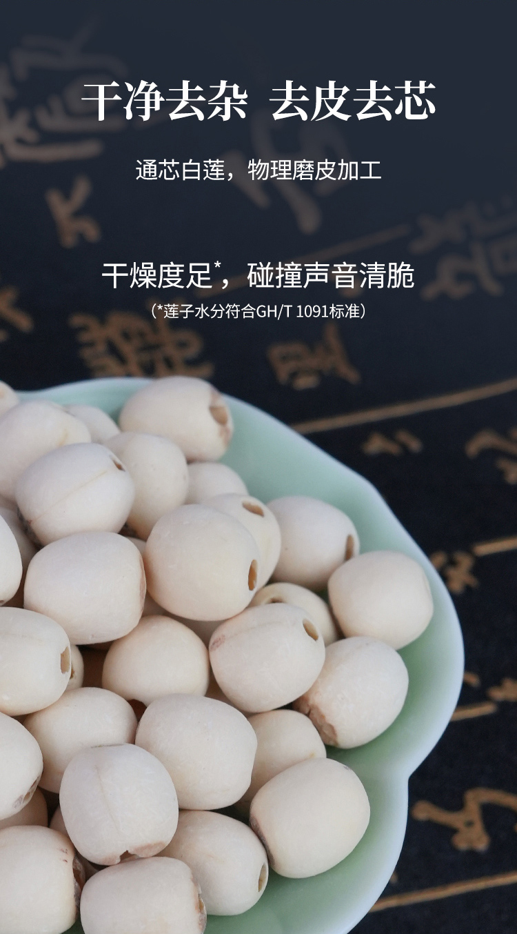 莲子详情页-20260115-_04.jpg