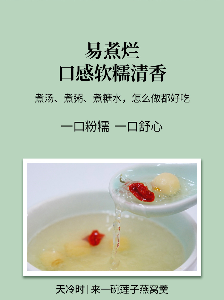 莲子详情页-20260115-_05.jpg