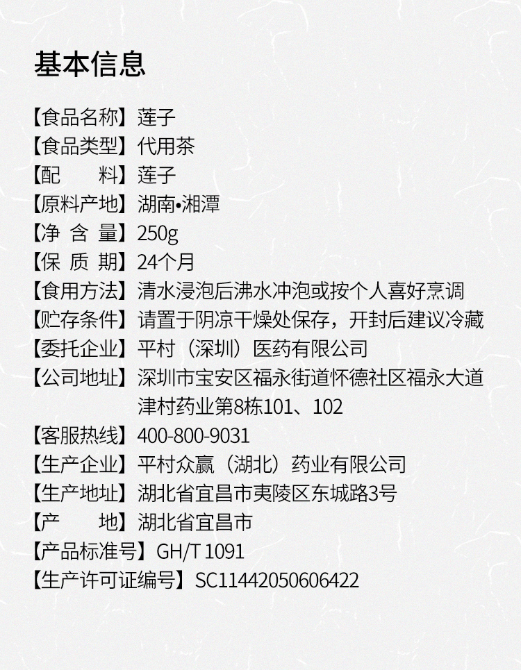 莲子详情页-20260115-_13.jpg