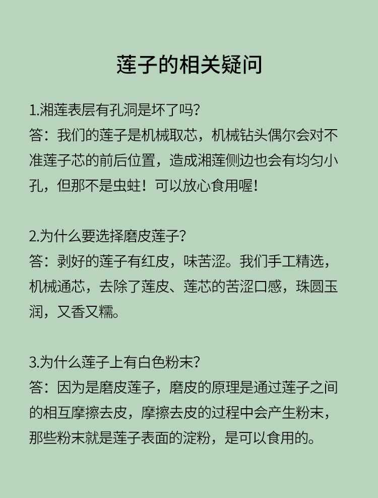 莲子详情页-20260115-_14.jpg