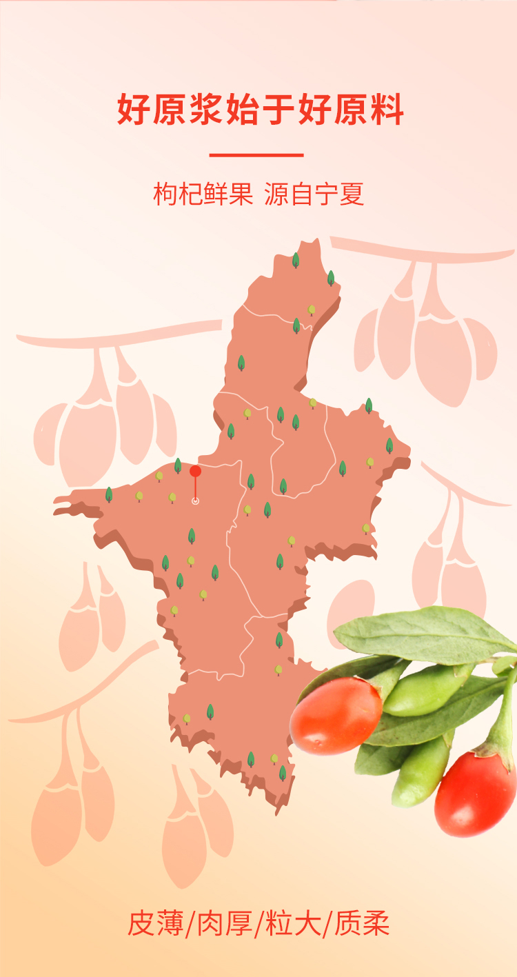 20260415-枸杞原浆详情页_02.jpg