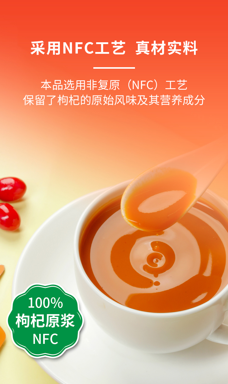20260415-枸杞原浆详情页_05.jpg