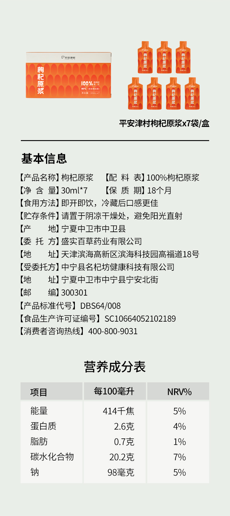 20260415-枸杞原浆详情页_11.jpg