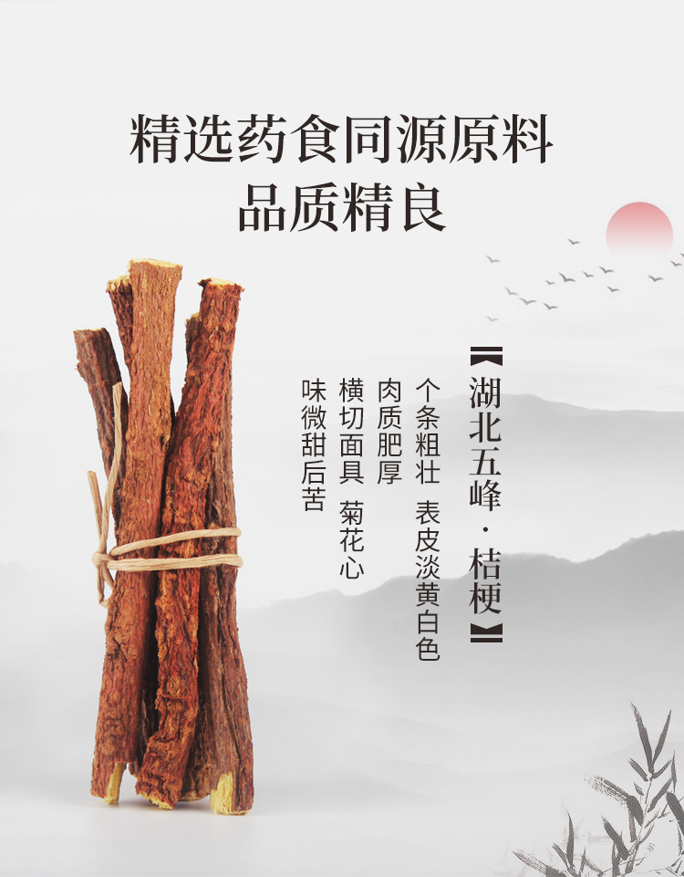 20260420桔梗甘草茶详情页-_02.jpg