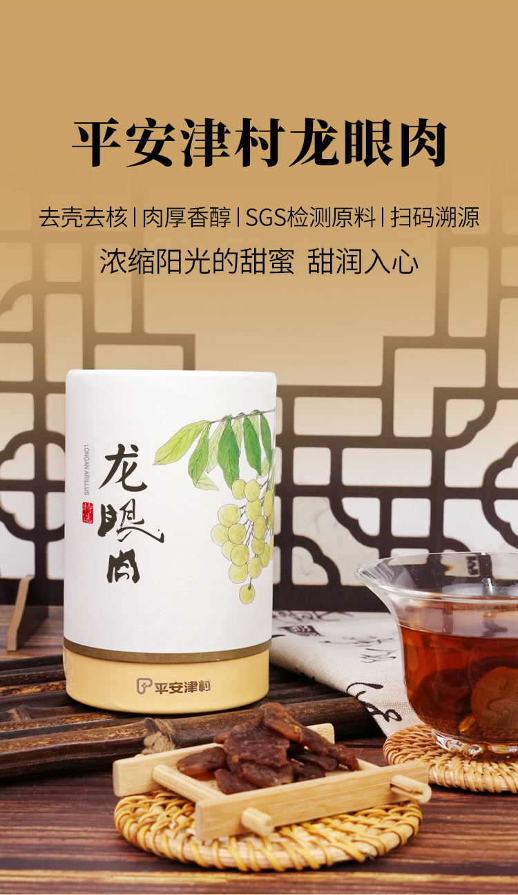 龙眼肉详情页-20260509_02.jpg