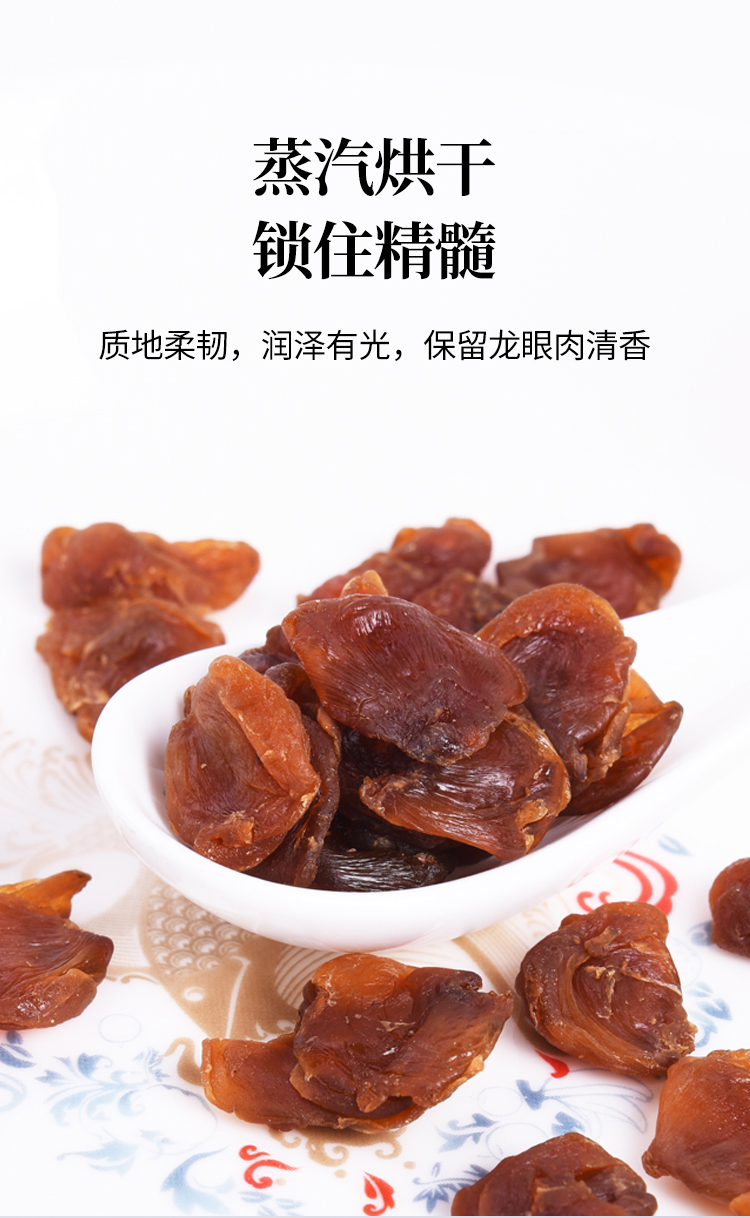 龙眼肉详情页-20260509_06.jpg