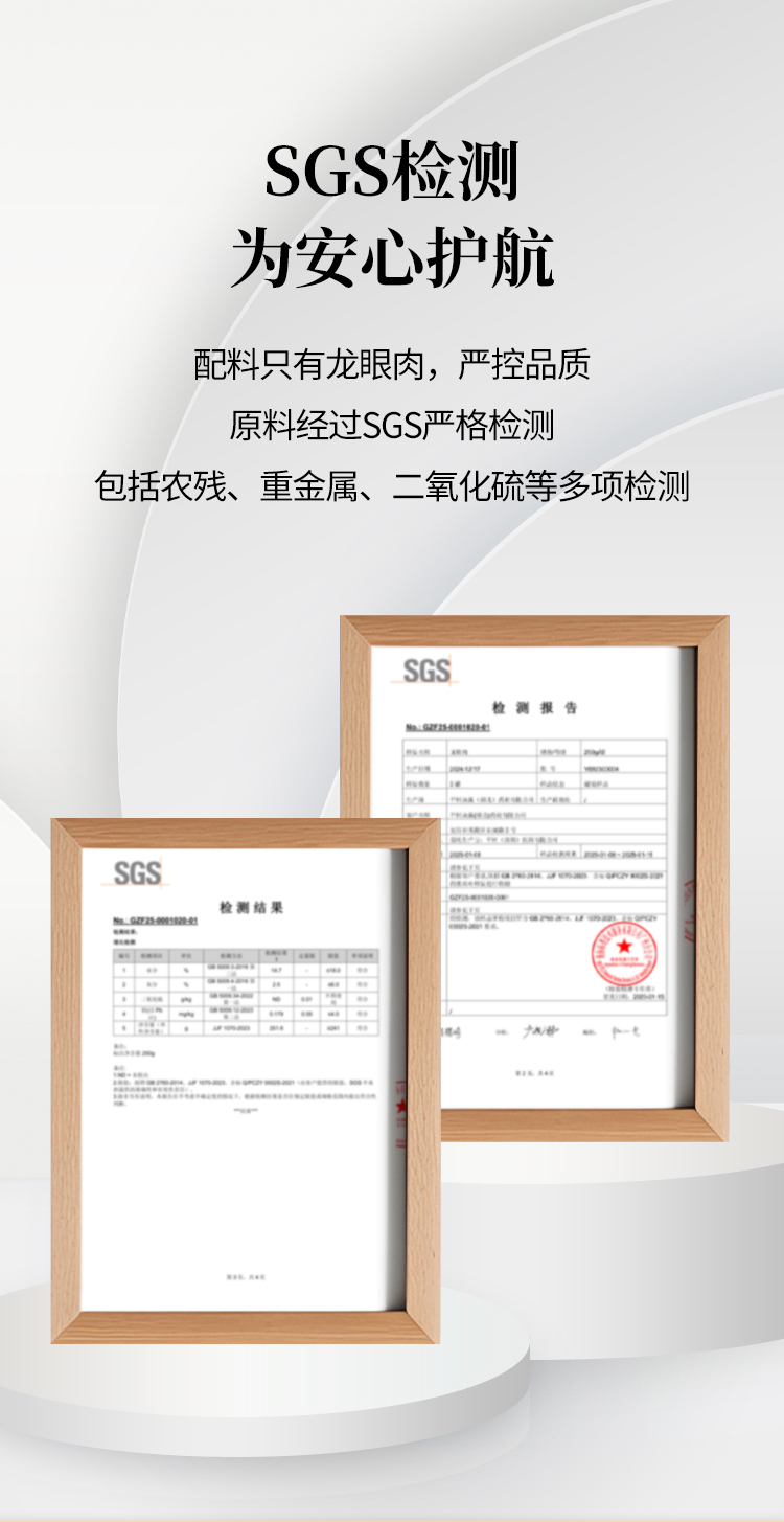 龙眼肉详情页-20260509_08.jpg