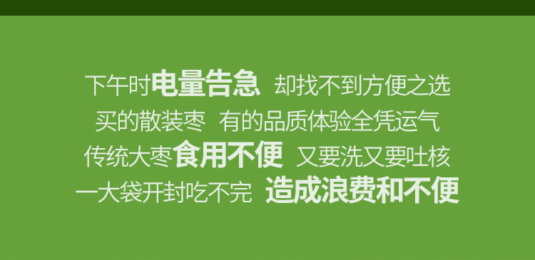 20260507大枣片详情页_01.jpg