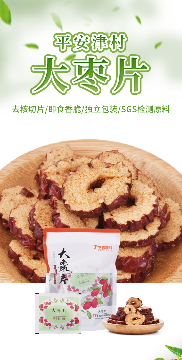 20260507大枣片详情页_02.jpg