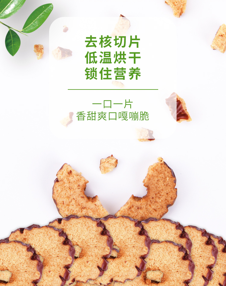 20260507大枣片详情页_05.jpg