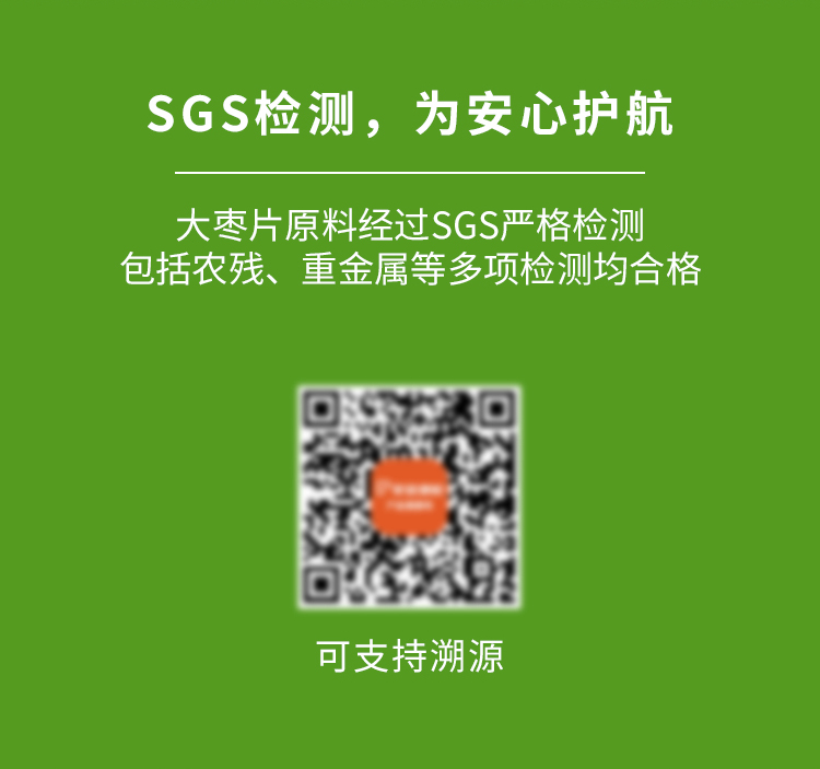 20260507大枣片详情页_06.jpg