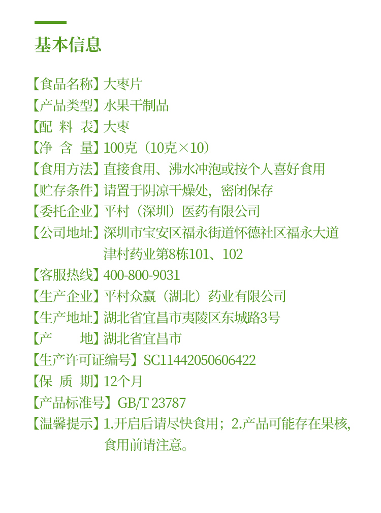 20260507大枣片详情页_12.jpg