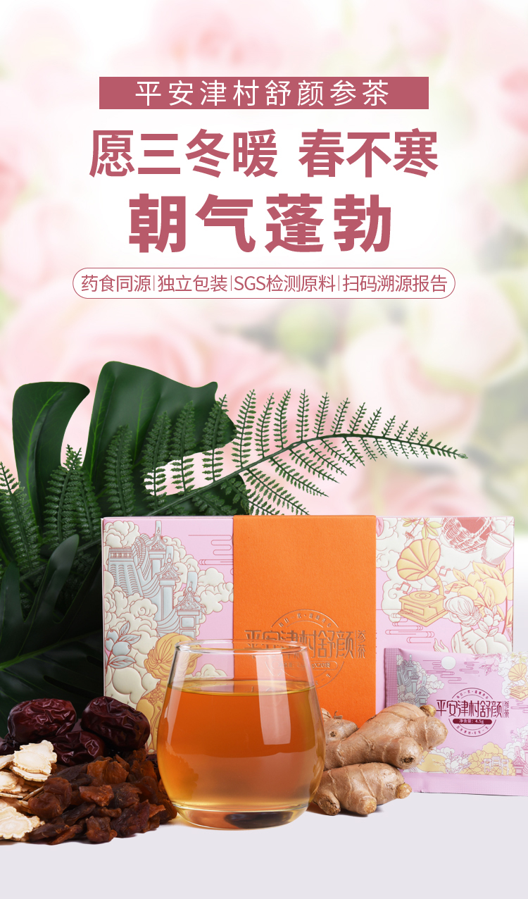 20包装舒颜参茶详情页-无功效说明_画板-1_01.jpg