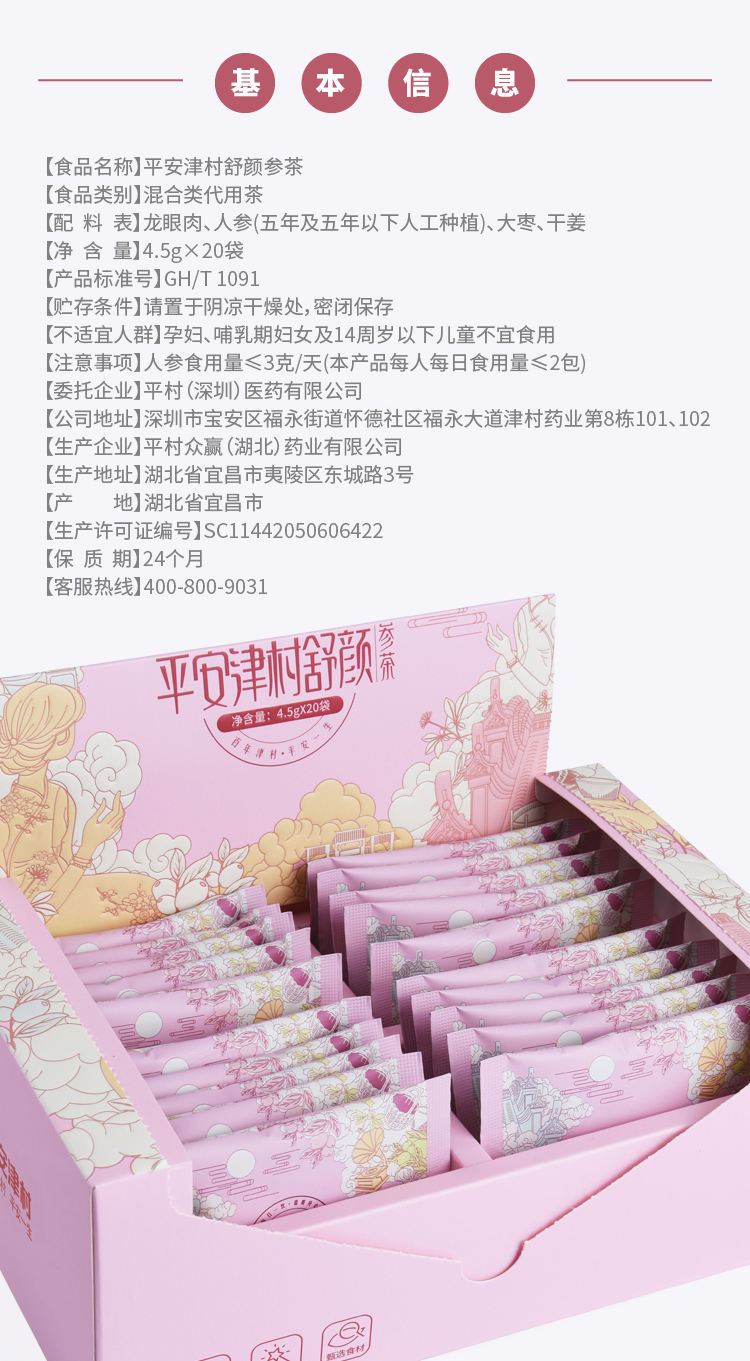 20包装舒颜参茶详情页-无功效说明_画板-1_10.jpg